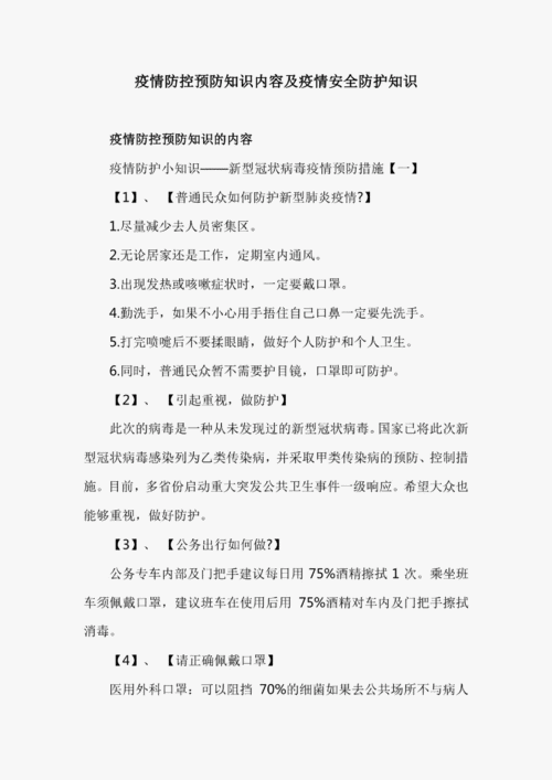 防疫知识文章-{下拉词