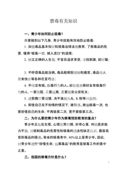 禁毒知识文章-{下拉词