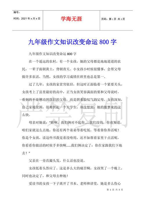 知识改变命运的文章-{下拉词