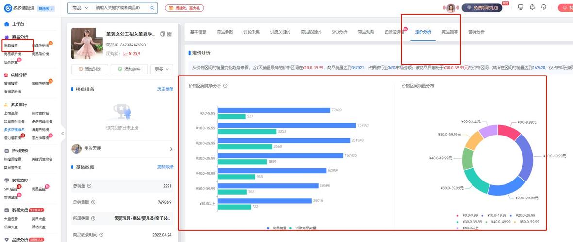 拼多多第三方数据分析软件-{下拉词