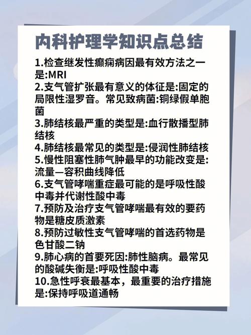 护理内科知识科普文章-{下拉词