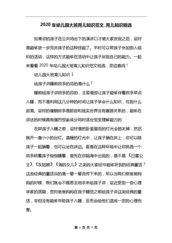 育儿知识大班短文章-{下拉词