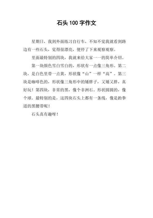 关于石头的知识文章-{下拉词