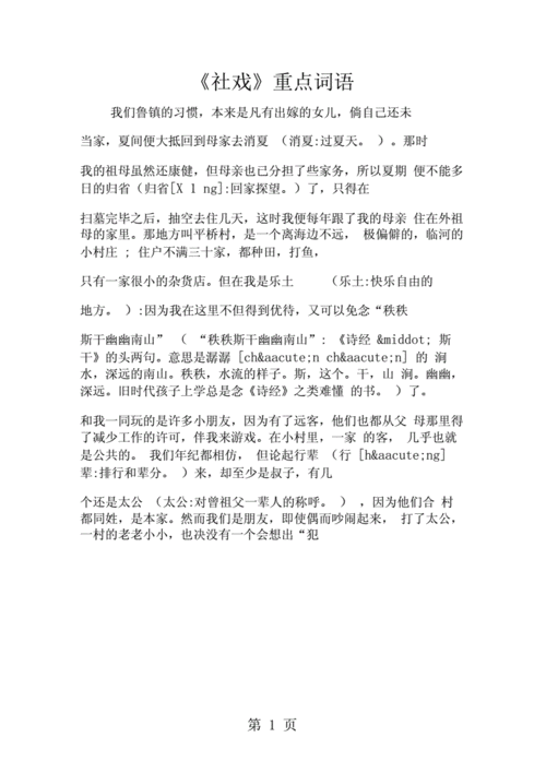 社戏文章知识介绍-{下拉词