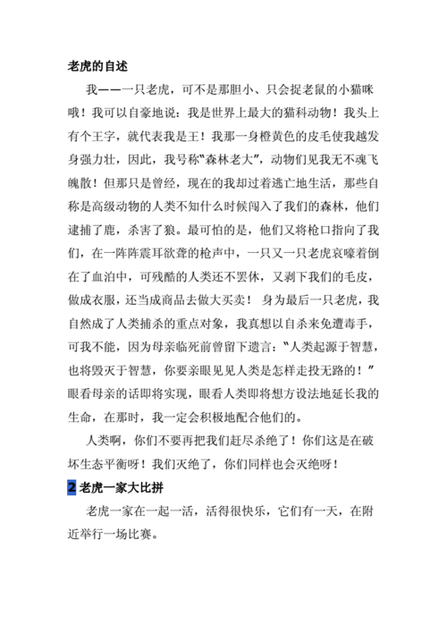 老虎小知识文章作文-{下拉词