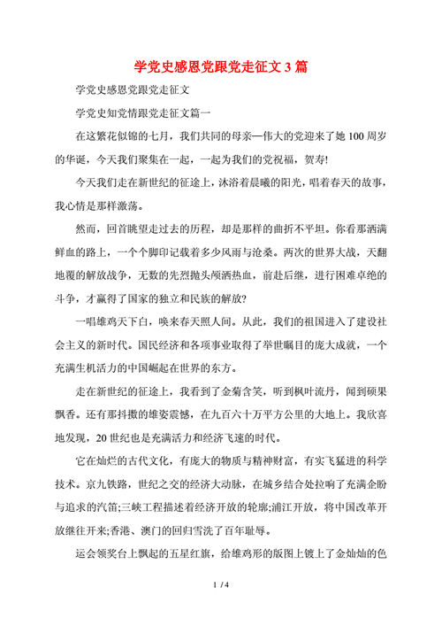 参加党史知识比赛文章-{下拉词