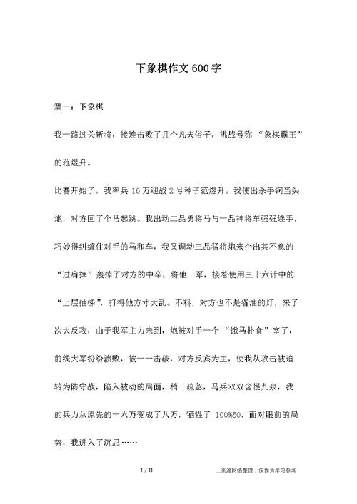 有关棋类知识的文章-{下拉词