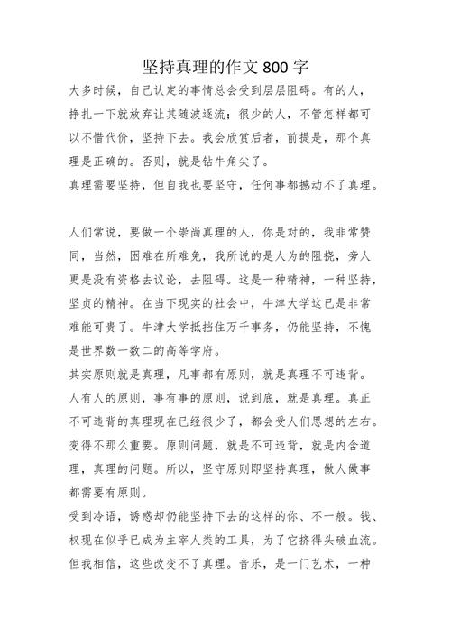 关于真理和知识的文章-{下拉词