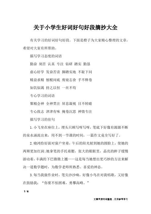 关于学习的知识和文章-{下拉词