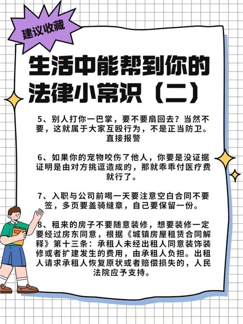 法律小知识宣传文章标题-{下拉词