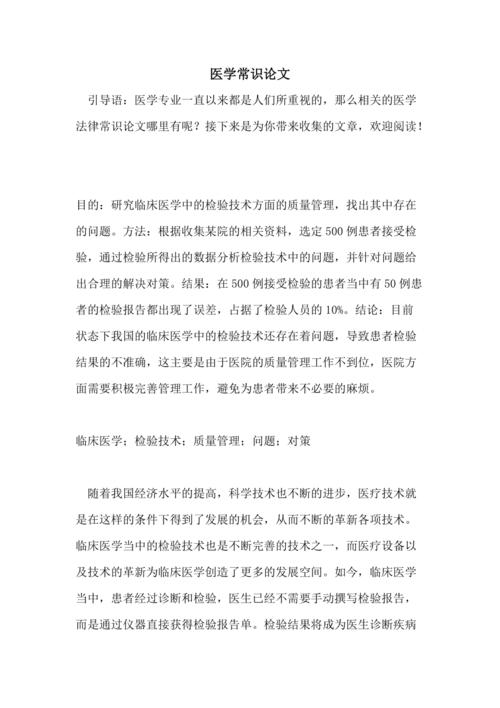 关于医学知识的文章-{下拉词