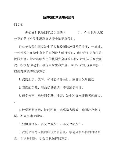 校园安全欺凌知识科普文章-{下拉词