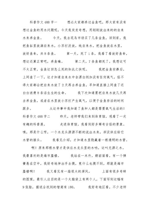 科普的知识文章(科普的知识文章摘抄)