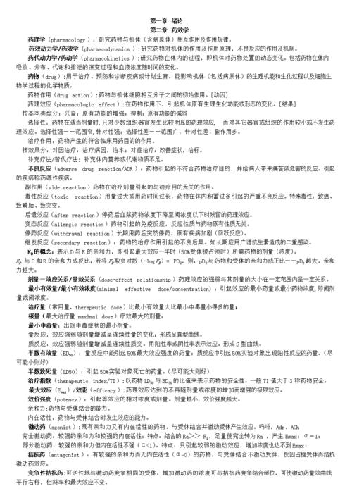 药理知识总结知乎文章-{下拉词