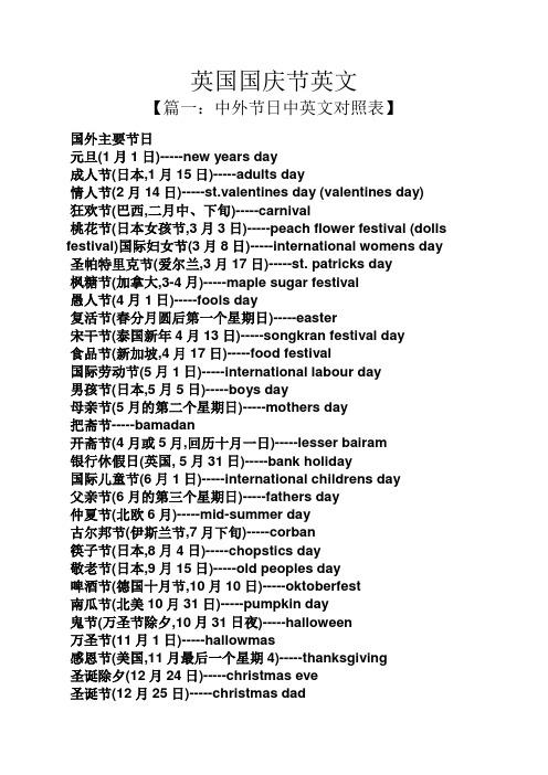 英语文章关于节日知识-{下拉词