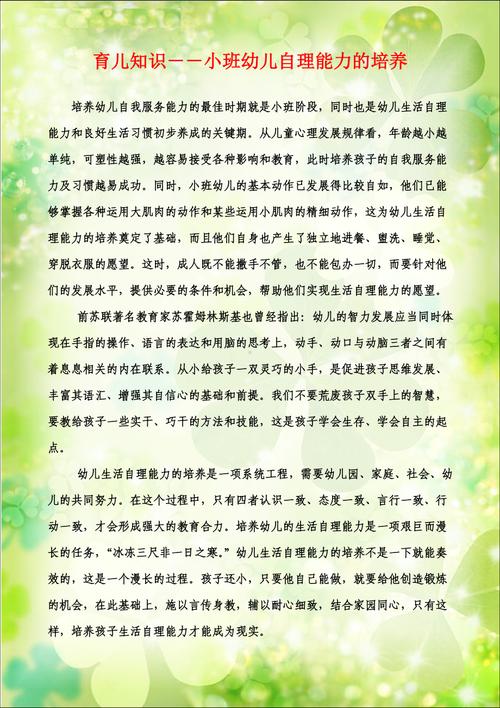 关于幼儿教育知识文章-{下拉词