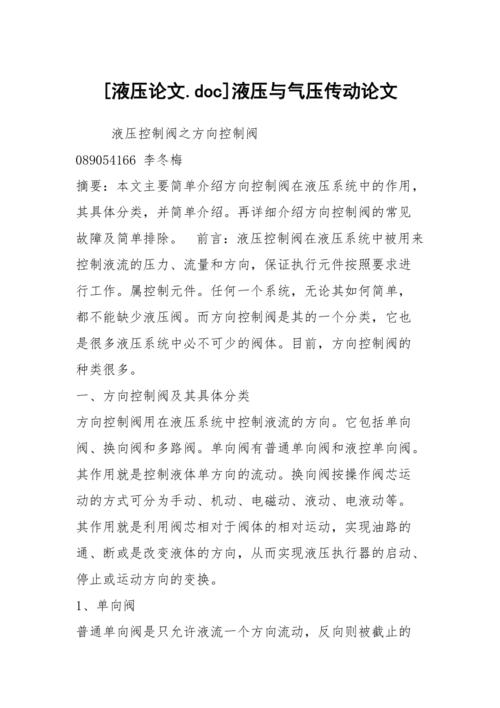 机械液压知识公众号文章-{下拉词