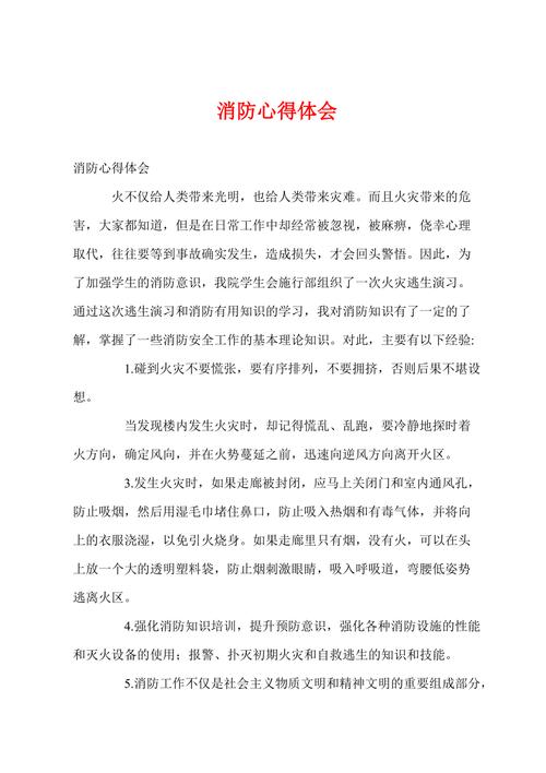 对消防知识感悟的文章-{下拉词