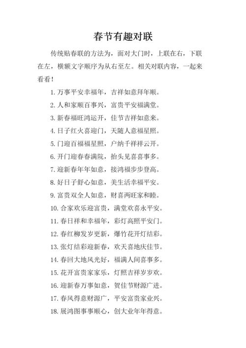 关于春联知识科普小文章-{下拉词