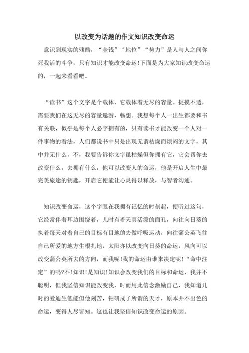 知识改变命运小文章-{下拉词