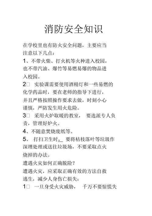 知识教育安全消防文章-{下拉词