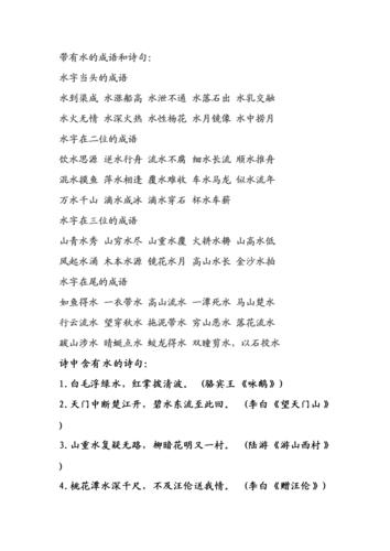 关于水的知识和文章-{下拉词