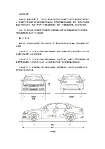 介绍车辆配置知识的文章-{下拉词