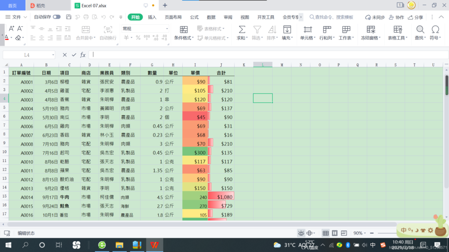 excel的数据分析-{下拉词