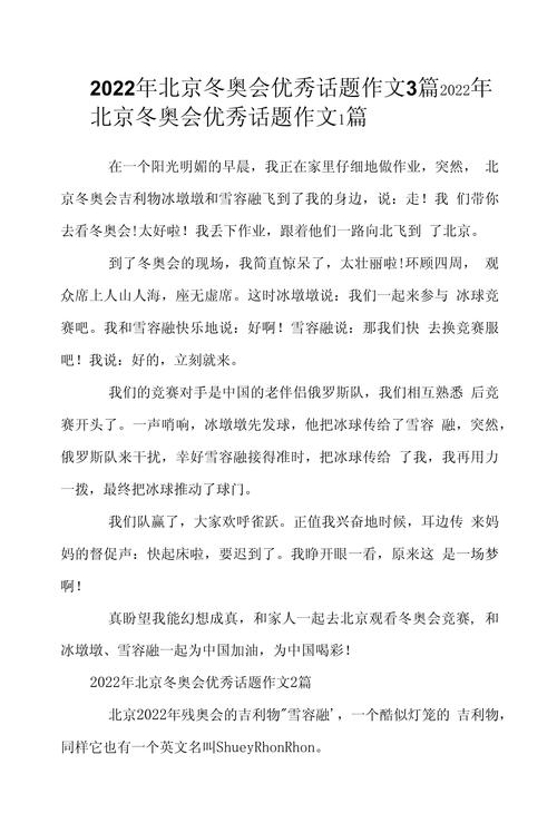 有关东奥小知识的文章-{下拉词