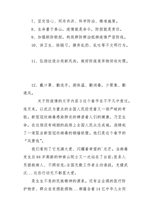 疫情防控知识要点文章标题-{下拉词