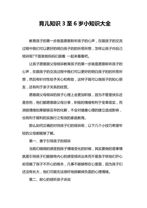 育儿知识3至6岁文章-{下拉词