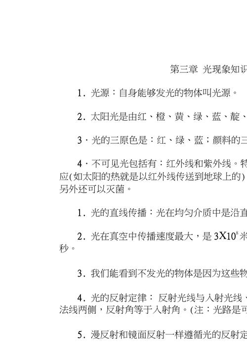 关于光学的科普知识文章-{下拉词