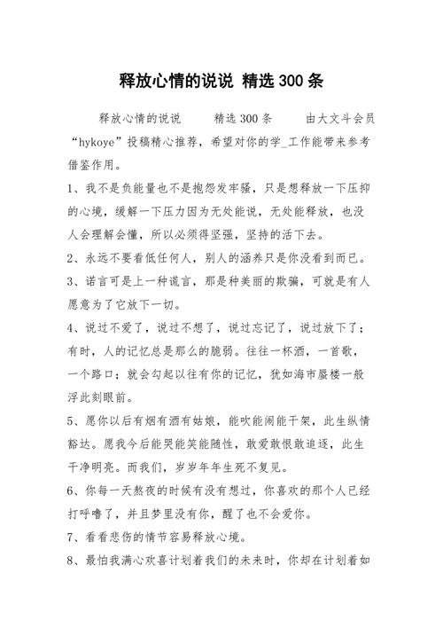 放松心情的心理知识文章-{下拉词