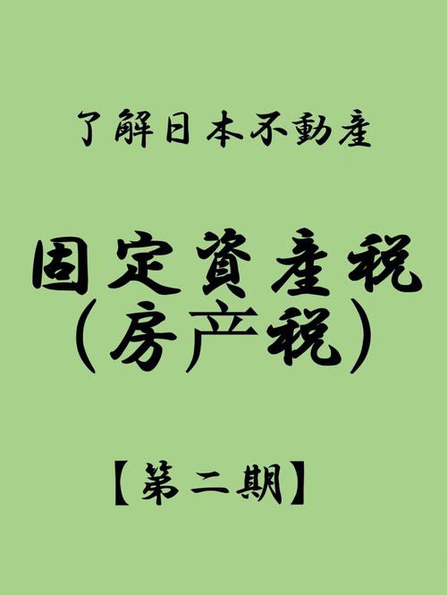 日本房产税-{下拉词