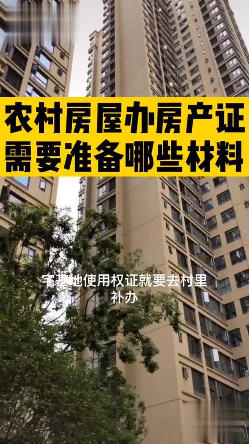 农村房产证怎么办理-{下拉词