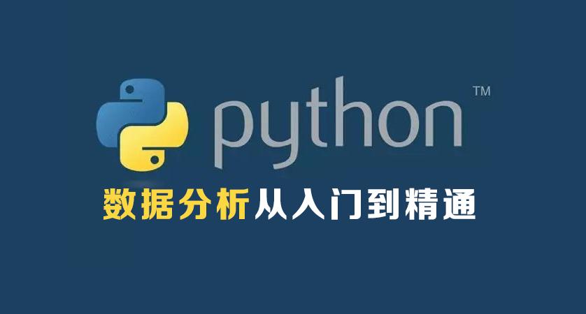 python与数据分析-{下拉词