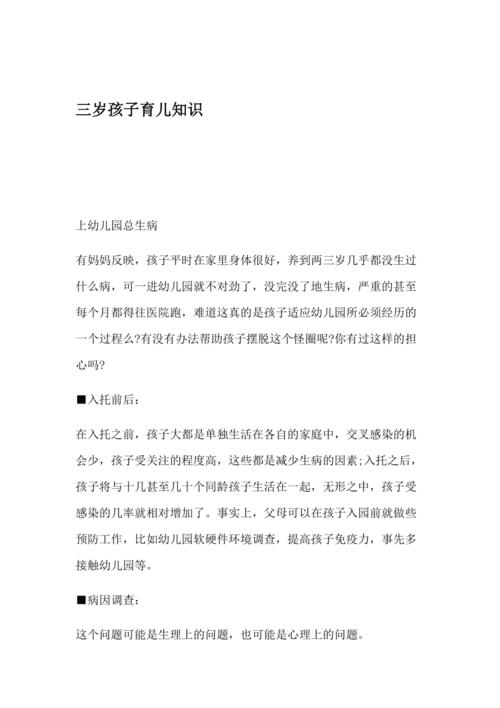 3岁以上的育儿知识文章-{下拉词