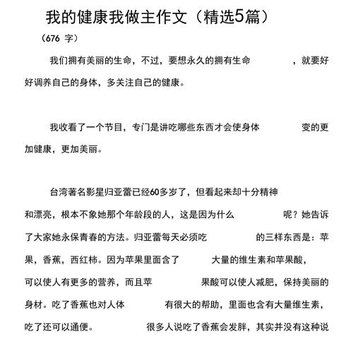 健康知识故事文章(健康知识故事文章大全)