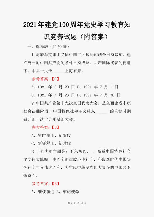 党建知识竞赛活动文章题目-{下拉词