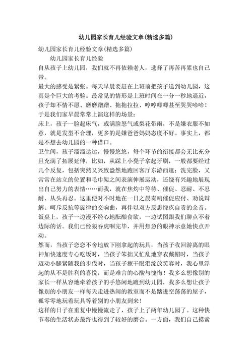 家长分享育儿知识短篇文章-{下拉词