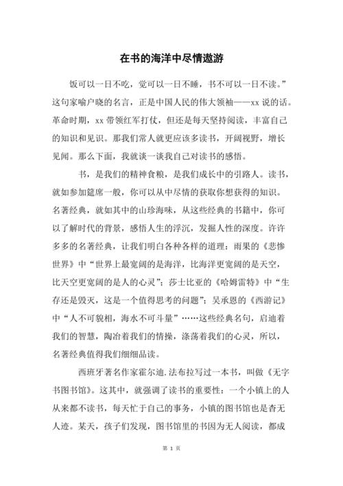 书是知识的海洋的文章-{下拉词