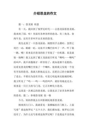 关于恐龙的科普知识文章-{下拉词