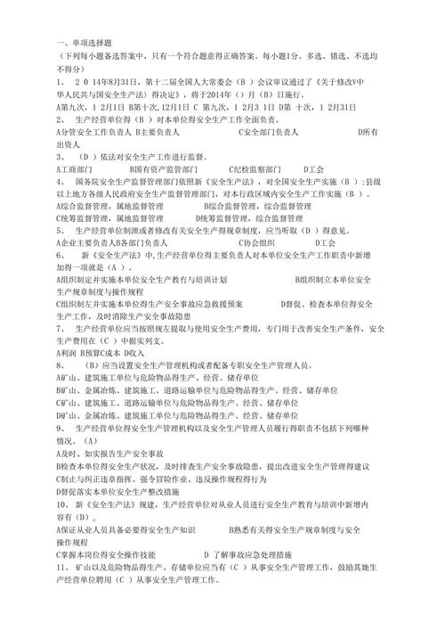 新安全生产法知识竞赛文章-{下拉词