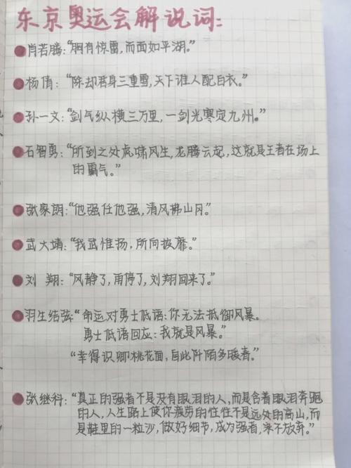 奥运会知识点评文章-{下拉词