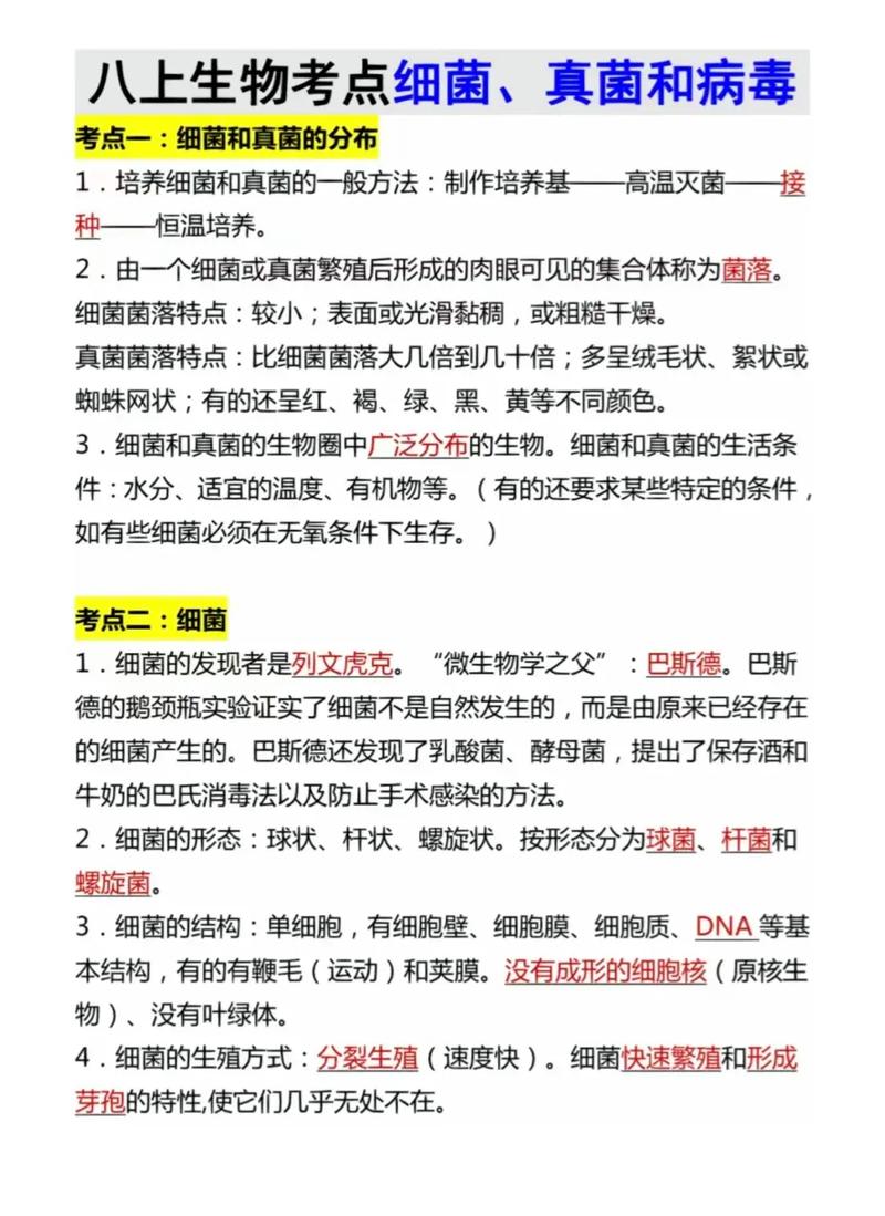 细菌和病毒文章知识点初中-{下拉词