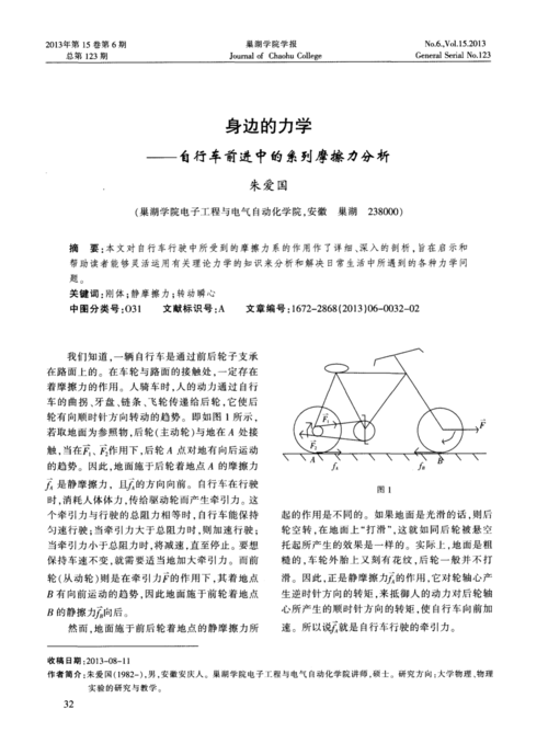 自行车里的物理知识文章-{下拉词