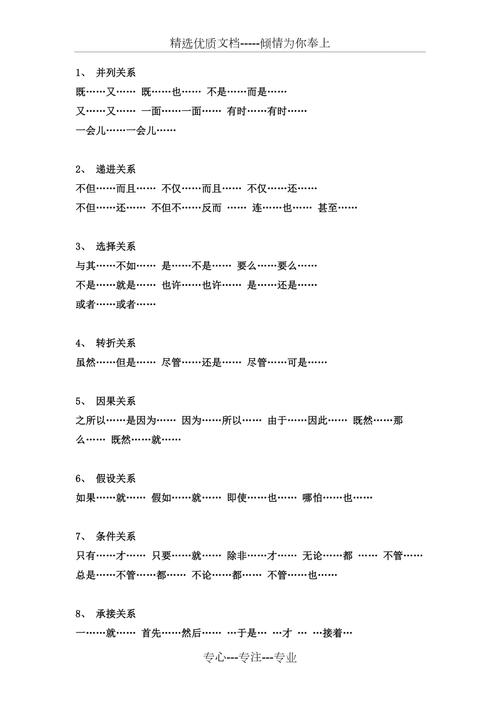 含有同义连词知识点的文章-{下拉词