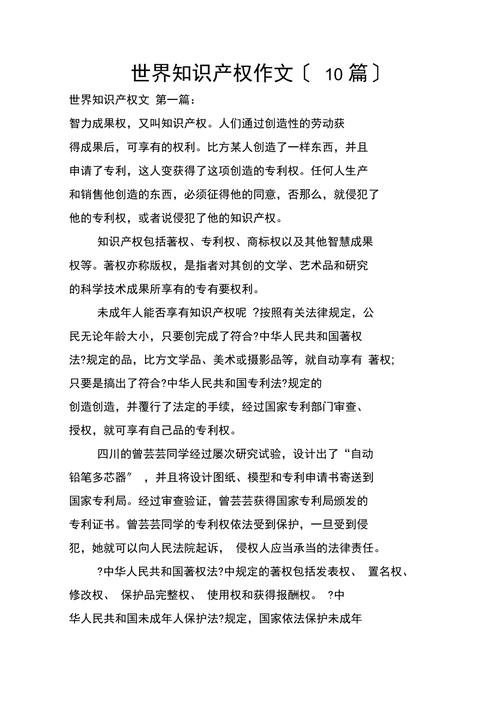 高中保护知识产权的文章-{下拉词