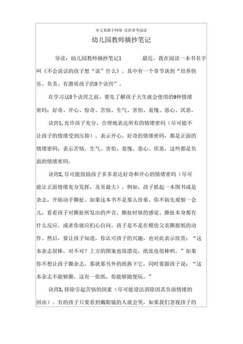 教师专业知识优秀文章摘抄-{下拉词