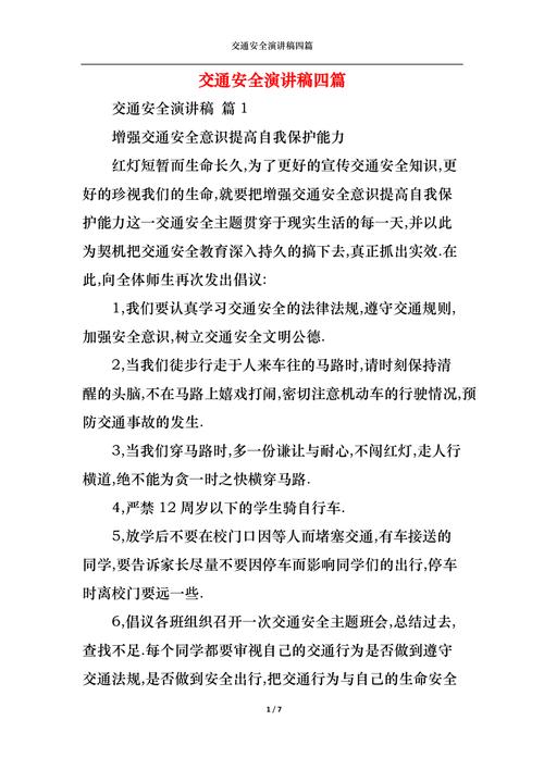 交通安全知识讲堂美篇文章-{下拉词